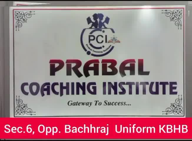 #Prabal_Coaching_Institute
Sector 6, Opp. Bachhraj Uniform KBHB 
@Prabalcoachinginstitute 
#प्रबल_कोचिंग_इंस्टिट्यूट