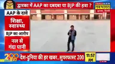 नवभारत जो हमेशा भाजपा की चाटुकारिता के लिए जाना जाता है वो भी जब द्वारका में केजरीवाल सरकार के स्कूल देखने गया तो होश उड़ गए पत्रकार के

करनी पड़ी केजरीवाल की तारीफ