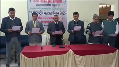 जमुई: राष्ट्रीय मतदाता दिवस पर जमुई व्यवहार न्यायालय में आयोजित शपथ ग्रहण समारोह में न्यायिक पदाधिकारियों व कर्मियों ने ली शपथ