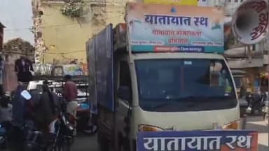 शाजापुर: शाजापुर में 'यातायात रथ' शहरवासियों को यातायात नियमों का पालन करने के लिए जागरूक कर रहा है