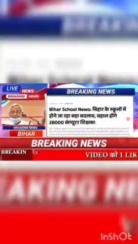 Bihar school news : बिहार के स्कूलों में होने  जा रहा बदलाव, बहाल होंगे 28000 कंप्यूटर शिक्षक #biharnews #digitalnewsbih