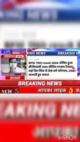 Bpsc 70th result 2024 : घौषित हुआ बीपीएससी 70th प्रिलिम  एग्जम रिजल्ट यहां दिए लिंक चेक करे परिणाम, 21581 अभ्यर्थीहुए सफ