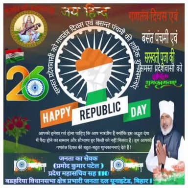 जदयू प्रदेश महासचिव सह बड़हरिया विधानसभा प्रभारी प्रमोद पटेल एवम सारण बनियापुर सरेया पैक्स अध्यक्ष बाबूलाल यादव