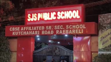 रायबरेली: रायबरेली के एसजेएस विद्यालय में नाबालिक छात्र द्वारा नाबालिक छात्रा से छेड़छाड़, परिजनों ने थाने में की शिकायत