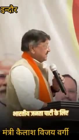 इंदौर: मध्य प्रदेश के मंत्री कैलाश विजयवर्गी मैं राहुल गांधी पर कटाक्ष किया??