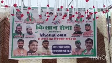 कोल: पटवारी नगला में किसान सेना की जनसभा का हुआ आयोजन, काफी संख्या में मौजूद रहे किसान और मजदूर