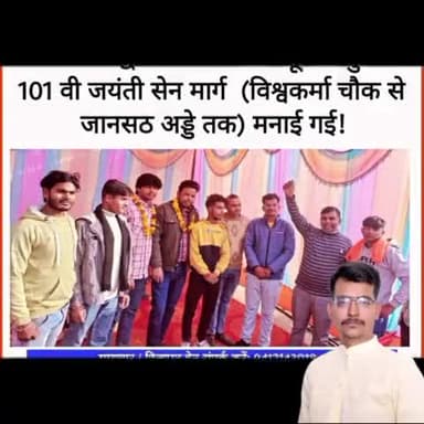 जिला मु.नगर के #सैन_मार्ग (विश्वकर्मा चौक से जानसट अड्डे तक)पर मनाई
 #भारत_रत्न_ जनायक_कर्पूरी_ठाकुर की 101 वी  जयंती