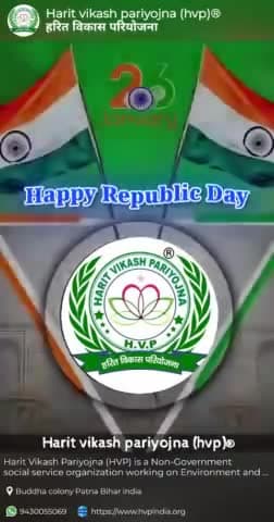 हरित विकास परियोजना (hvp)की तरफ से गणतंत्र दिवस की हार्दिक शुभकामनाएं
https://www.hvpindia.org