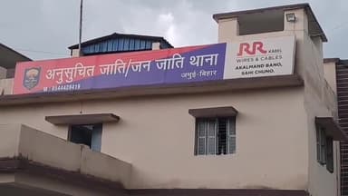 जमुई: एकलव्य कॉलेज के पूर्व प्राचार्य पर सफाई कर्मी ने गाली-गलौज व मारपीट का लगाया आरोप, SC/ST थाना में दिया आवेदन