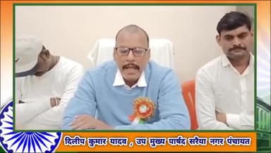 सरैया नगर पंचायत सहित जिले वासियों को 76 वें गणतंत्र दिवस की हार्दिक शुभकामनाएं...