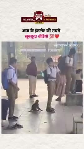 इंटरनेट की सबसे खूबसूरत वायरल वीडियो