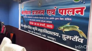 डुमरांव: कृषि महाविद्यालय में कैटफिश प्रजनन और पालन विषय पर तीन दिवसीय प्रशिक्षण शुरू, जिला मत्स्य पदाधिकारी रहे मौजूद