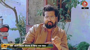 ललितपुर में किया गया जल जीवन मिशन योजना के तहत काम नहीं हुआ भुगतान

इंडिया दबंग न्यूज
पटसेमरा
सुनील सिंह ठाकुर