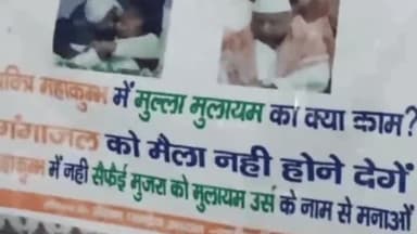 प्रयागराज: महाकुंभ में मुलायम सिंह यादव की मूर्ति लगाए जाने से नाराज राष्ट्रीय हिंदू दल संगठन के अध्यक्ष ने लगाया बैनर