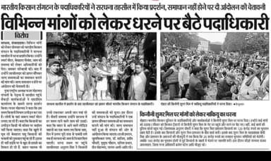 मेरठ: सरधना, स्थानीय समस्याओं को लेकर ज्ञापन।
Meerut: Sardhana, memorandum regarding local problems.
#भारतीय_किसान_संगठन @Bharatiya_Kisan_Sangathan 
#National_President