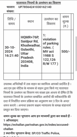 मेरठ: मेरठ में खड़ी गाड़ी का बुलंदशहर पुलिस ने किया चालान, गाड़ी मालिक ने पुलिस के कारनामे का वीडियो जारी किया