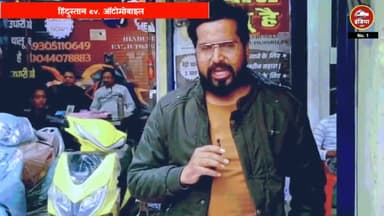 ललितपुर जिले मे एडवांस फीचर्स के साथ हिंदुस्तान ईवी ऑटोमोबाइल्स पर इलेक्ट्रिक स्कूटी मोटरसाइकिल