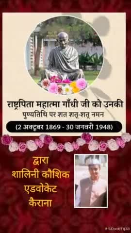 #news राष्ट्रपिता महात्मा गांधी जी को पुण्यतिथि पर भावपूर्ण श्रद्धांजलि 💐🙏💐
#mahatma