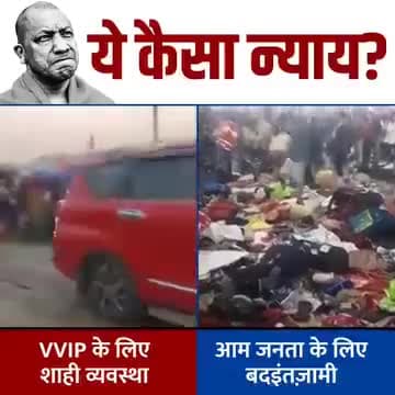 सरकारें केवल VIP का ध्यान रखने के लिए बनती है।। आम आदमी की जान जाने से सरकार का कुछ नहीं बिगड़ता है।।