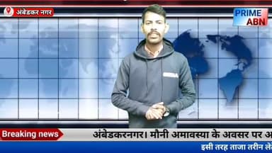 युवक का पेड़ से लटकते हुए मिला शव प्रेम प्रसंग से जुड़े होने की आशंका #ambedkarnagar_news #PRIMEABN #news #headlines