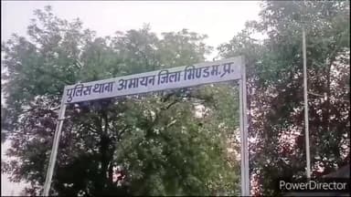 मेहगांव: अमायन थाना क्षेत्र के कनाथर गांव में पैसों के लेनदेन को लेकर फरियादी के साथ मारपीट, मामला दर्ज