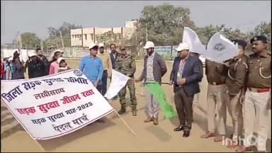 लखीसराय: शहर के नया बाजार में लाल कॉलेज से सड़क सुरक्षा सप्ताह के लिए निकला पैदल मार्च, नेता ने दिखाई हरी झंडी