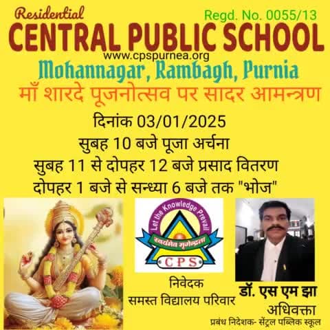 सम्मानित अभिभावकगण सेंट्रल पब्लिक स्कूल में मां शारदे पूजनोत्सव के भव्य आयोजन में आप सभी सादर आमंत्रित हैं! #Dr_S_M_Jha