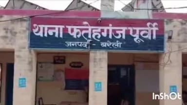 फरीदपुर: फतेहगंज पूर्वी थाना क्षेत्र की महिला ने ससुराल वालों पर मुकदमे में समझौते का दबाव बनाने का आरोप लगाया