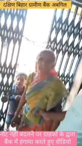 ये जो #vidioviral देख रहे हैं दक्षिण बिहार ग्रामीण बैंक अबगिल ( शेखपुरा) का है। जिसमे ग्राहक के द्वारा आरोप लगाया