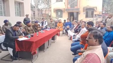 अररिया: नगर थाना परिसर में सरस्वती पूजा को लेकर शांति समिति की बैठक आयोजित, डीएम और एसपी रहे शामिल