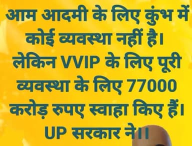 कुंभ में आदमी को क्या मिला। मौत मिली।