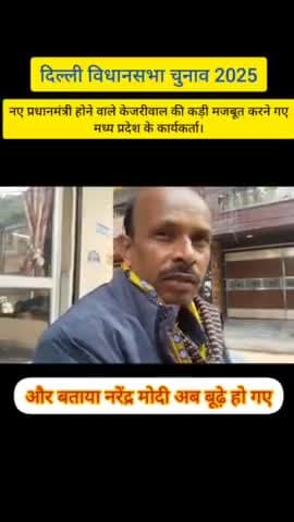 नरेंद्र मोदी बूढ़े हो गए हैं,इसलिए नए प्रधानमंत्री के रूप में अरविंद केजरीवाल को जनता कर रही है पसंद। #modi  #variel