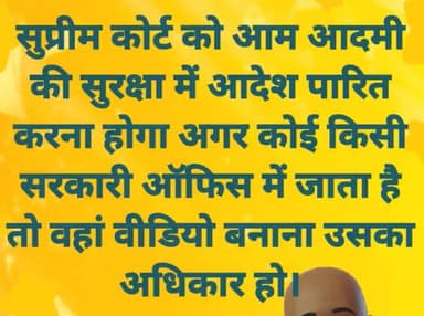 क्या ये लागू करने से भ्रष्टाचार कम होगा। कमेंट बॉक्स में जरूर बताए।। आपकी राय आपके लिए जरूरी हैं।