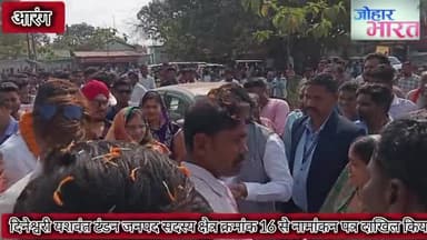 #आरंग जनपद सदस्य हेतु नामांकन दाखिल किया जानिए इनके बारे में