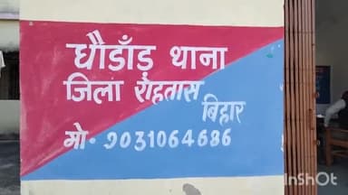 सासाराम: धौडाड थाना क्षेत्र में नाबालिग के साथ दुष्कर्म का मामला सामने आया, पुलिस ने एक व्यक्ति को किया गिरफ्तार