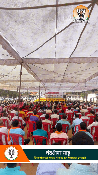 जिला पंचायत सदस्य गरियाबंद पद हेतु क्षेत्र 03 से नामांकन आशीर्वाद रैली।
चंद्रशेखर साहू।।
#bjp4cg