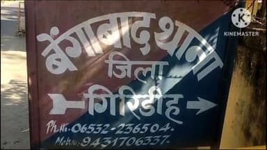 बेंगाबाद: बेंगाबाद के बिशनीशरण गांव के पास सड़क हादसे में एक युवक की मौत, दो युवक गंभीर रूप से घायल