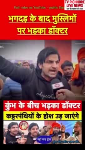 कुंभ मेले में भगदड़ का, सच सामने आया