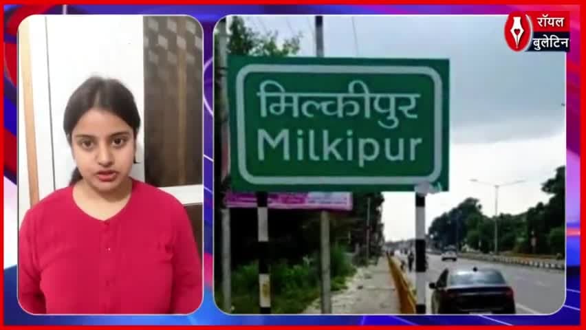 मिल्कीपुर उपचुनाव में पुलिस की धमकी और फर्जी मतदान के वायरल वीडियो से बढ़ा सियासी बवाल
#milkipurbyelection #milkipurviralaudio #BJPVsSP