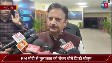 PM मोदी से मुलाकात के बाद वापस भोपाल पहुंचे डिप्टी सीएम राजेंद्र शुक्ला, क्या प्रदेश अध्यक्ष पद को लेकर हुई चर्चा, जानिए