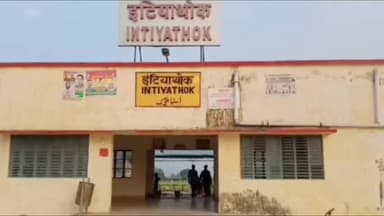 गोंडा: इटियाथोक रेलवे स्टेशन पर इंटरसिटी ठहराव की मांग फिर उठी, लखनऊ जाने में अधिक समय लगता है, यात्रियों को परेशानी