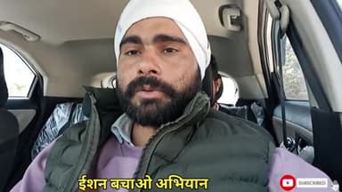 Mainpuri : ईशन नदी चढ़ रही भ्रष्टाचार और अतिक्रमण की भेंट / ईशन बचाओ अभियान