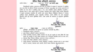 प्रयागराज में 7 फरवरी से 12 फरवरी तक 1 से 8 तक के विद्यार्थियों की कक्षा ऑनलाइन चलेगी...