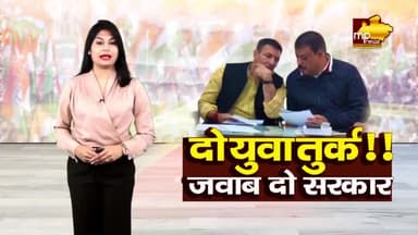 जीतू पटवारी और उमंग सिंघार के सवाल, इंदौर में सब इंस्पेक्टर की पिटाई को लेकर मांगा जवाब! MP News  
#MPNews #jitupatwari