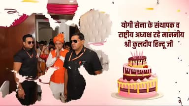 मेरे गुरु के जन्मदिन की बधाई