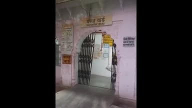 झांसी: झांसी के सिविल अस्पताल में आवारा कुत्तों का आशियाना, बच्चा वार्ड के पलंग पर आराम फरमाता डॉगी, वीडियो हुआ वायरल