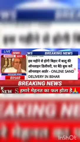 इस महीने से होगी बिहार में बालू की ऑनलाइन डिलीवर, घर बैठे बुक करें ऑनलाइन आर्डर - Online sand delivery in bihar #biharne