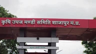शाजापुर: शाजापुर कृषि उपज मंडी में नीलम कार्य दो दिनों के लिए बंद रहेगा, मंडी समिति ने किसानों से उपज ना लाने की अपील की
