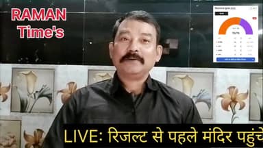 (08 फरवरी 2025 दिन शनिवार)की मुख्य खबरें
रमन टाइम्स के साथ।