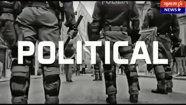 मोहन सरकार के सख्त रावइये के चलते आखिर क्यों नटवर लाल भूम्फया फारूक उर्फ़ लम्बू पर प्रसासन इतना मेहरबान